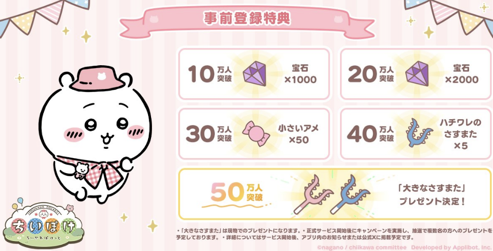 before 50 pre-register award for chiikawa pocket